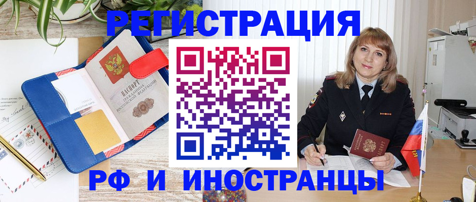 прописка ребенка в Почепе