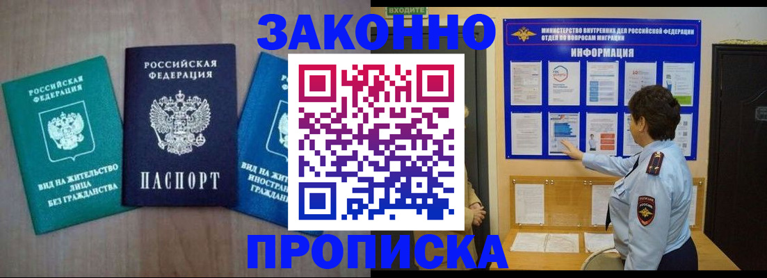 временная регистрация в квартире в Почепе