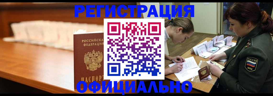 временная регистрация недорого в Почепе