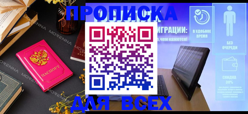 временная регистрация недорого в Почепе