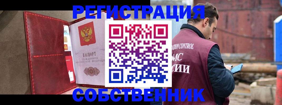 прописка для работы в Почепе
