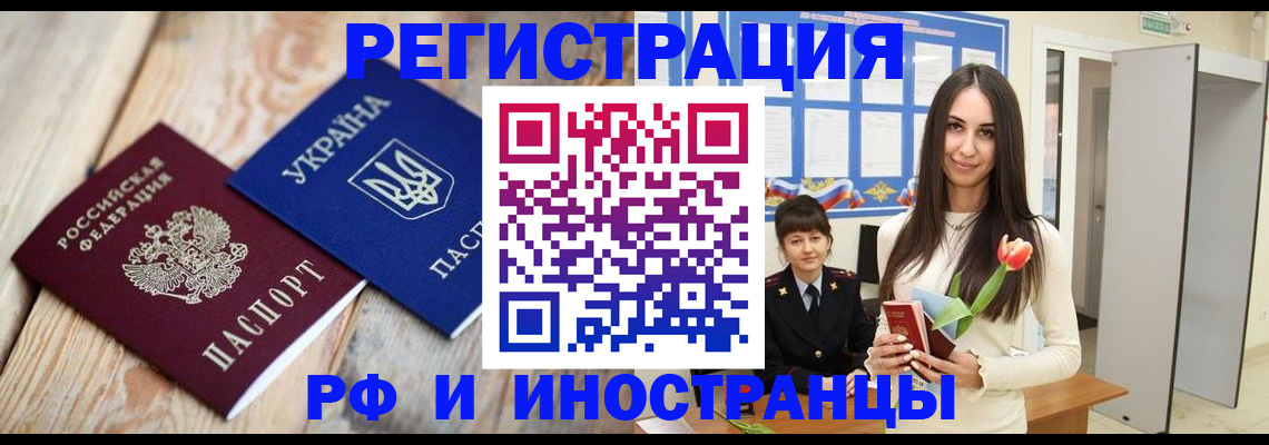 прописка штамп в Почепе