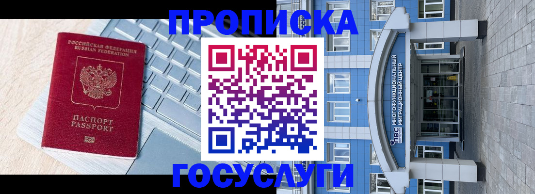 временная регистрация недорого в Почепе
