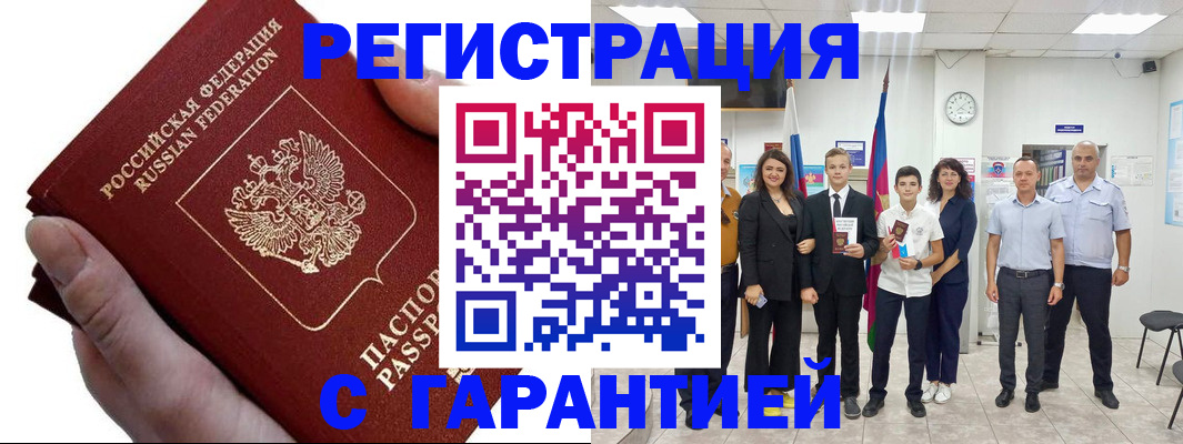 временная регистрация для школы в Почепе