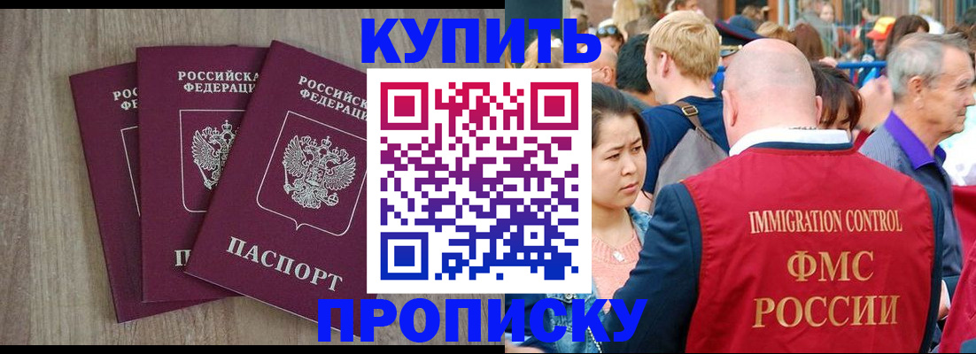 прописка для работы в Почепе